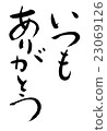 Thank you  23069126