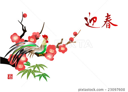 公雞年新年賀卡李子和長尾道 公雞年新年賀卡李子和長尾道 23097608