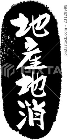 當地生產橡皮擦刷郵票 當地生產橡皮擦刷郵票 23129999