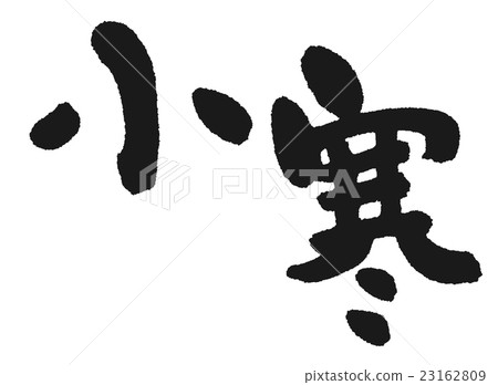 感冒(二十四) 感冒(二十四) 23162809