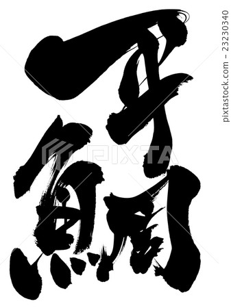 Taiya bream · · · character 23230340