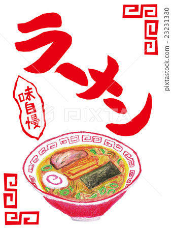 品嚐拉麵 23231380