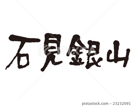 Braille Iwami Ginzan Silver 23232091