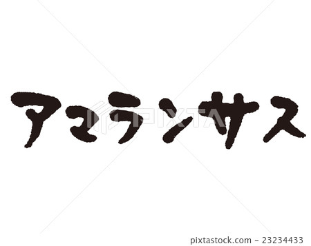 刷字符莧屬植物 23234433