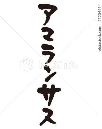 刷字符莧屬植物 23234434