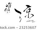 夏天炎熱的夏天 23253607