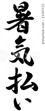 beat the summer heat 23287115