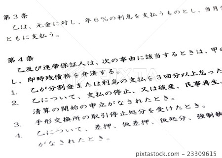 合同 合同 23309615
