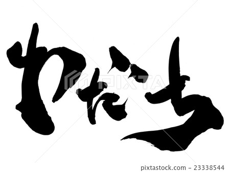 Wadachi ... letter 23338544