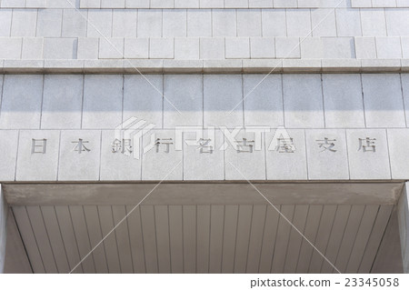 Bank of Japan Nagoya Branch Bank of Japan Nagoya Branch 23345058