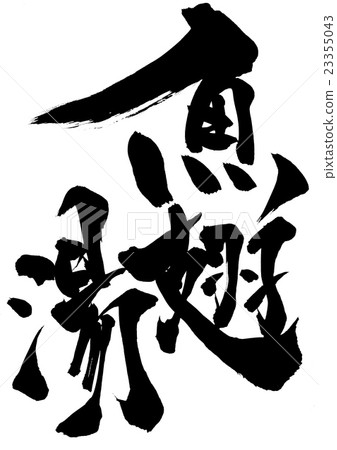 Fish-eyed ladle · · · character Fish-eyed ladle · · · character 23355043