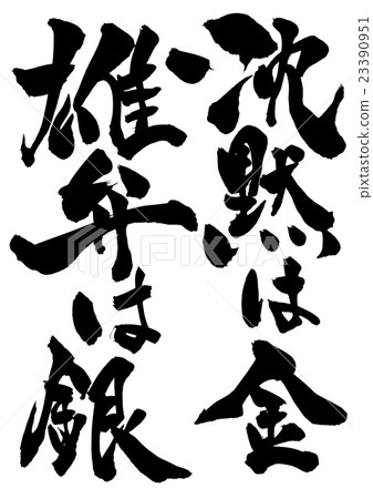 Stock Illustration: calligraphy writing, chinese character, kanji