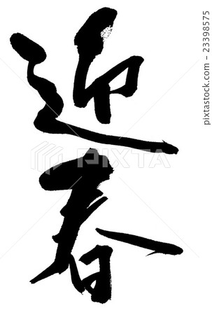 春天的角落 春天的角落 23398575