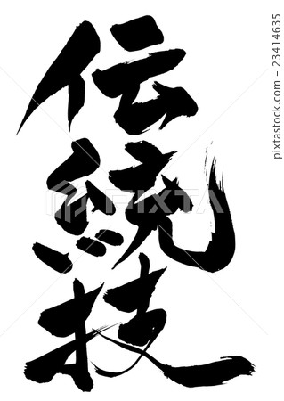 刷盲文傳統 刷盲文傳統 23414635