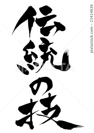 刷字符傳統Kabi 23414636