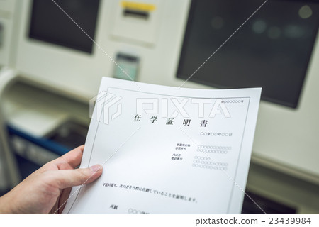 學生身份證明 23439984