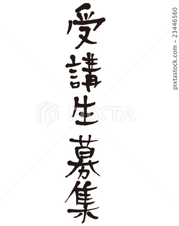 Writing brush students wanted Writing brush students wanted 23446560
