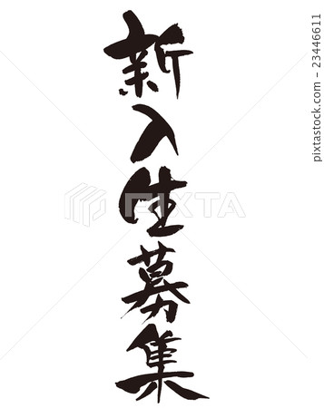 Writing brush character freshman Writing brush character freshman 23446611