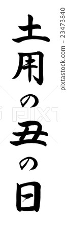 Calligraphy: Day for the Fleas (2016)-Vertical writing-Text only Calligraphy: Day for the Fleas (2016)-Vertical writing-Text only 23473840