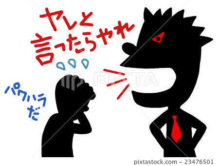 Power harassment 23476501