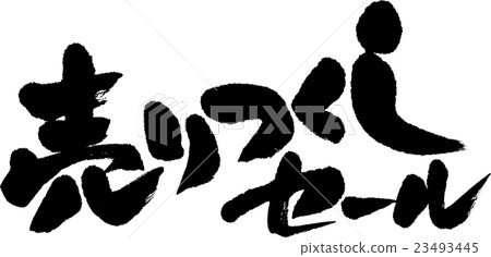銷售銷售 銷售銷售 23493445