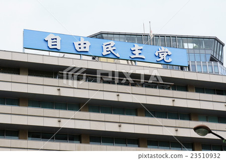自民黨 23510932