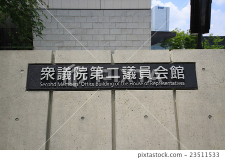 眾議院議員 23511533