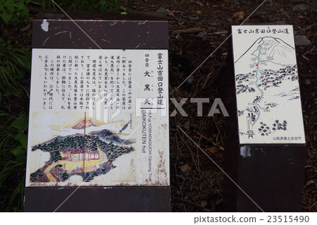 Mt.Fuji Yoshidaga Mountain登山第四階段Suzuhara Amaterasu Ogami 23515490