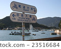 島波海道　 23516684