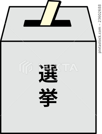 投票前的選舉投票日期 投票前的選舉投票日期 23602688