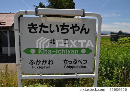 JR北海道Rumoi幹線Kita Idease站 JR北海道Rumoi幹線Kita Idease站 23606626