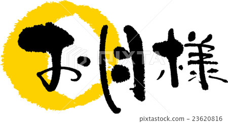 Dear Moon Dear Moon 23620816