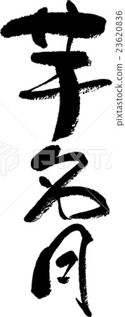 Imomeigetsu 23620836