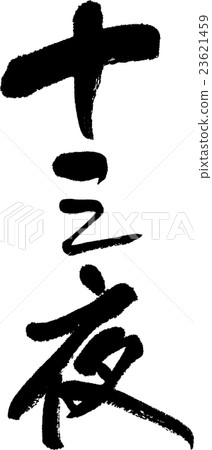 Thirteen nights 23621459