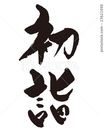 Shiraishi Shrine Brush 23621898