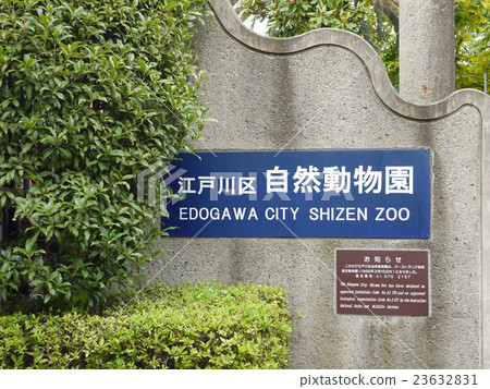 Edogawa Ward Zoological Gardens 23632831