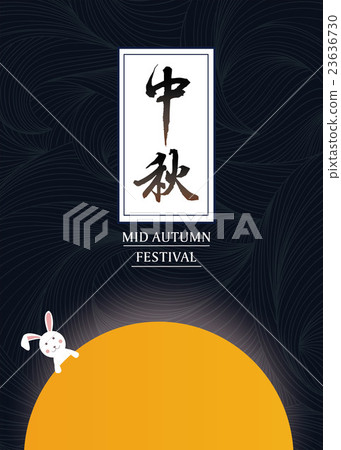Mid-Autumn Festival Mid-Autumn Festival 23636730
