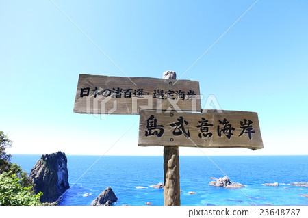 Shimantanisu島嶼Takefoshi海岸 23648787