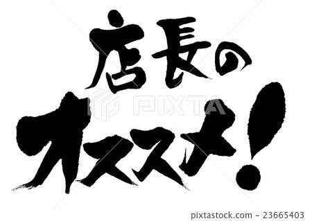 Recommendation of writing brush manager 23665403