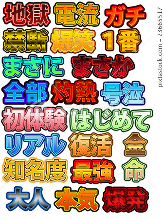 Word logo collection 23665517