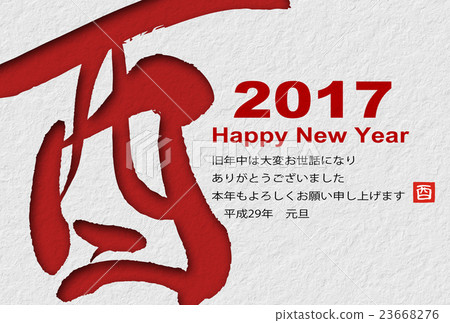 New Year cards 2017 23668276