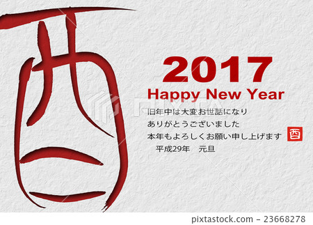 2017年新年卡 23668278