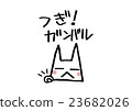 Ekiden兔子 23682026