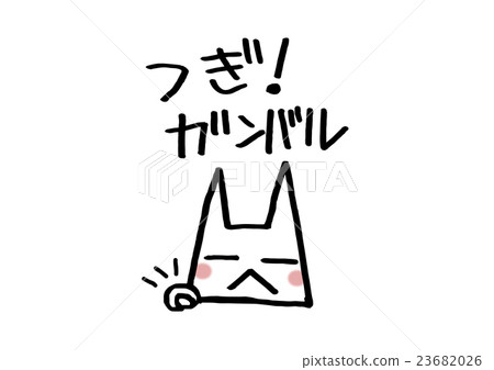 Ekiden兔子 Ekiden兔子 23682026