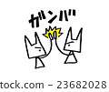 Ekiden兔子 23682028