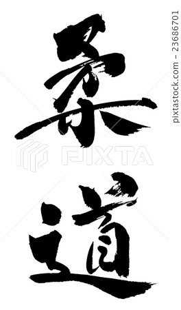 Judo judo Judo judo 23686701