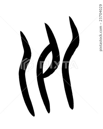 Apostrophe State Kanji "State" oracle bone script 23704029