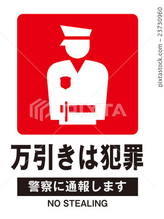 標記 標記 23730960