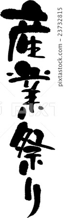 Industrial festival 23732815