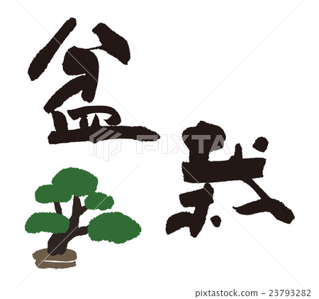 A bonsai A bonsai 23793282